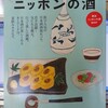 『京阪神で飲める、買える　ニッポンの酒』（株式会社京阪神エルマガジン社）