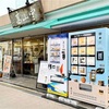 門戸厄神｜和菓子屋『髙山堂』西宮市本店で「淡路島大栗ショコラ小豆ケーキ」先行予約開始！