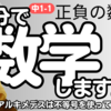 【中1 数学 1-3】 正負の数 【絶対値 不等号】 テスト対策 受験対策