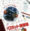 大人の科学マガジンVol.33の付録のミニルンバ組み立てた