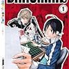 BAKUMAN。バクマン。①