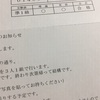 【秘書検定準一級】とりあえず筆記合格&おすすめテキスト！