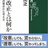 『無謬だから最終なのではなく、最終だから無謬なのだ』（『憲法改正とは何か』より、連邦最高裁）