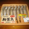 柳葉魚（ししゃも）