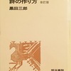 詩の作り方　改訂版　　黒田三郎