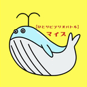 【ひとりビブリオバトル】マイス