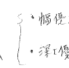 【G検定】③　第２章　人口知能をめぐる動向（１）探索・推論　・・・「『宇宙の水素原子』を数えたほうがマシな世界」