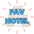 『FAV HOTEL』特徴は？スタイリッシュで"がっちり"リーズナブル