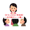 【かもしれない英会話】添乗員が教える自己紹介の時に使うかもしれない英会話