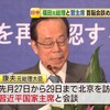 じじぃの「正常化50年で正念場・水面下で動いた福田元首相の外交・日本は中国とどう向き合うか！報道1930」