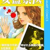 女監察医シリーズを最新刊まで読破した休日