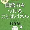 家庭学習の自習教材 (小1・3月～小2・4月休校期間)