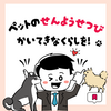 ペットとの新生活をもっと快適に！専用設備付き物件のすすめ✨