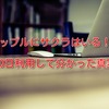 タップルにサクラはいる？100日使って分かった真実