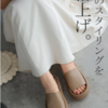 夏の足元、何履く？ママのためのサンダル特集