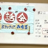 2024年5月29日「小手指ボランティアみちる茶話会」小手指公民館分館
