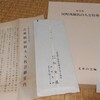 平楽寺書店の井上四郎に倭点法華経を売った反町茂雄