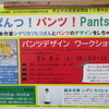 図書館条例施行７０周年記念事業「ぱんつ！パンツ！Pants！？」絵本作家シゲリカツヒコさんとパンツのデザインをしちゃおう♪