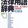  買った本 (法律用語辞典、まんが医学の歴史)