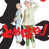 とめはねっ! 鈴里高校書道部 10巻