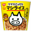 【日清のカップメシ】不謹慎クラスのジャンク感「立川マシマシ ウマ汁こってり マシライス」