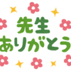 行けなかった修了式・離任式、息子と一緒にご挨拶に伺いました