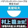 日の丸家電の運命