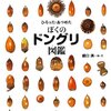 木へんの漢字で覚える植物図鑑