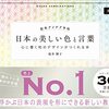 配色アイデア手帖 日本の美しい色と言葉 心に響く和のデザインがつくれる本［完全保存版］ [ 桜井 輝子 ]【買おう。美しく、そして便利すぎる】
