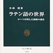 ラテン語を学ぼう 英文学をゼロから学ぶ ラテン語を学ぼう 英文学をゼロから学ぶ
