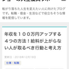 稼ぎのよい仕事か、安定で年収300万か？