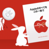 Appleの初売り2023🐰Appleギフト&うさぎ柄AirTagダブル取りの具体的な戦略