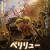 アニメ映画『ペリリュー -楽園のゲルニカ-』のリアル