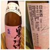 【大好きイチゴ】黒澤生酛直汲み生原酒レッドラベル【んまー】