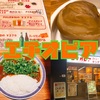 【御茶ノ水カレー】御茶ノ水グルメは『エチオピア』抜きでは語れない