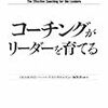 コーチと心理学