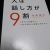 『人は話し方が9割』　永松茂久