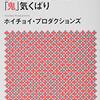 ♯50  感情で仕事をする。