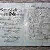 １９９０年代前半の労働組合青年部の活動のチラシ