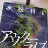 アウターライズ、横浜市立図書館、横浜家系ラーメン、第一亭でチート