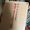 1147　地域で育てる