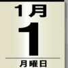 11月9日は「太陽暦採用記念日」。明治5(1872)年11月9日に「太陽暦（新暦）」採用する旨の詔書布告に因んだ記念日。