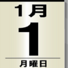 太陽暦採用記念日