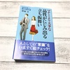 【愛読書記事リレー】自分の行動は大丈夫？気になった時に読み返したい本を紹介します。