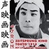 「Zeitsprung Kino - Tokyo 1914」[ベルリン2014]