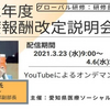 グローバル研修：2021年度　愛知県医療ソーシャルワーカー協会　研修部企画研修（オンライン）　2022年度　診療報酬改定説明会