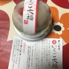 千葉県一宮町　御菓子司　角八本店　大いちご大福だよ