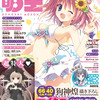 電撃萌王１０月号『艦隊バトルメモリアル』、今月は【翔鶴】【雪風】です！