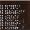 【ドラクエ10】火竜コインの確率、おかしいこともある！？【新コイン実装日午前中の噂】
