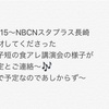『本日18:15～NBCNスタプラス長崎  食アレ講演会放送予定』